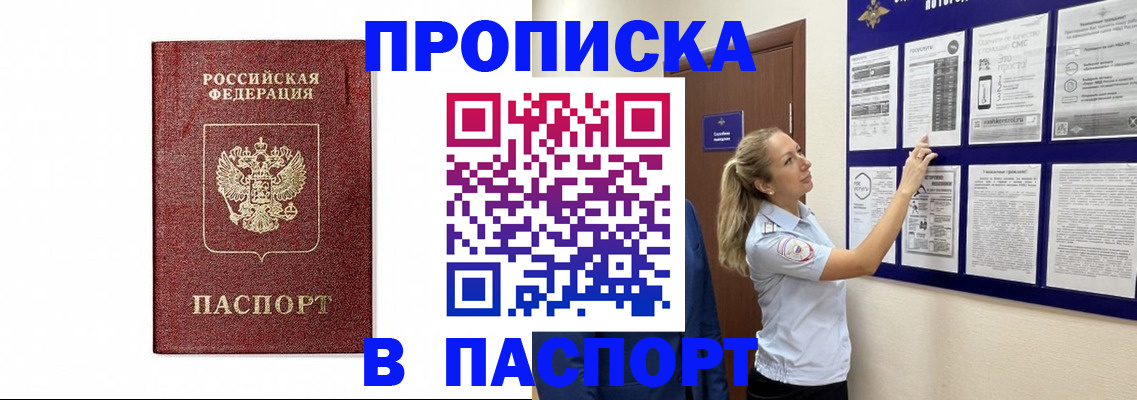 прописка для работы в Инте