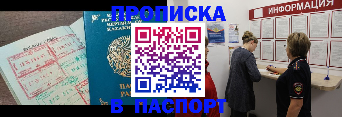 прописка в Инте