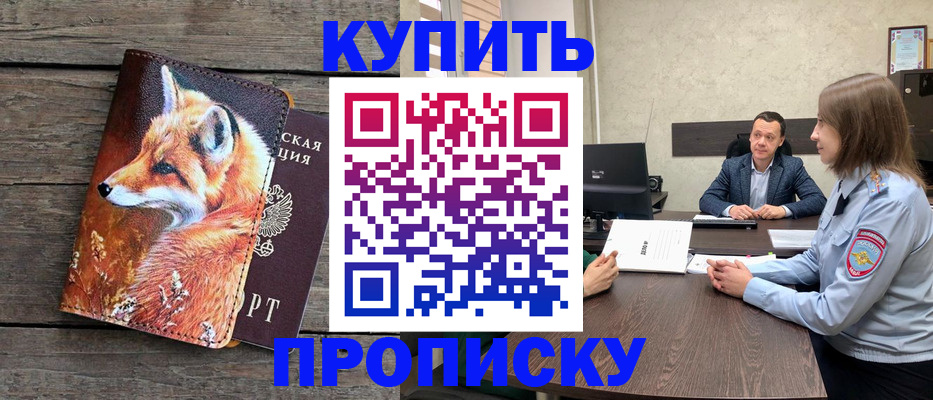 временная регистрация надежно в Инте